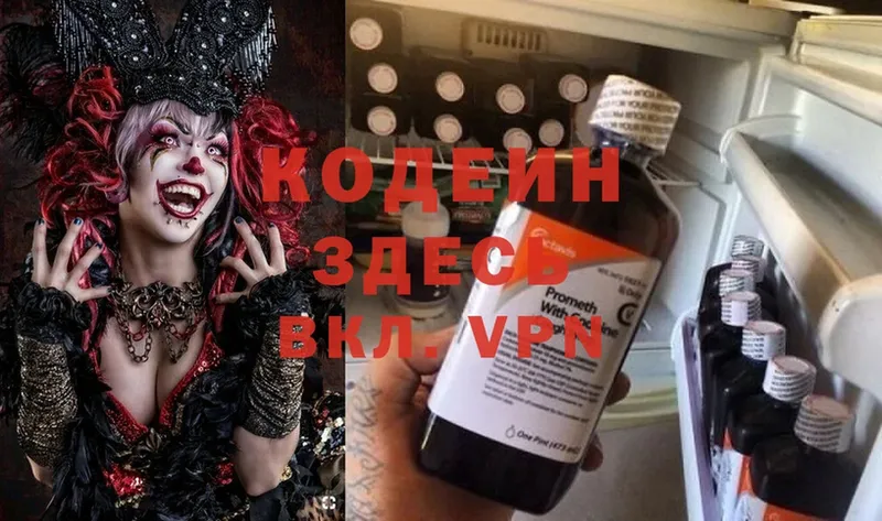 Codein Purple Drank  наркотики  blacksprut ONION  Алатырь 